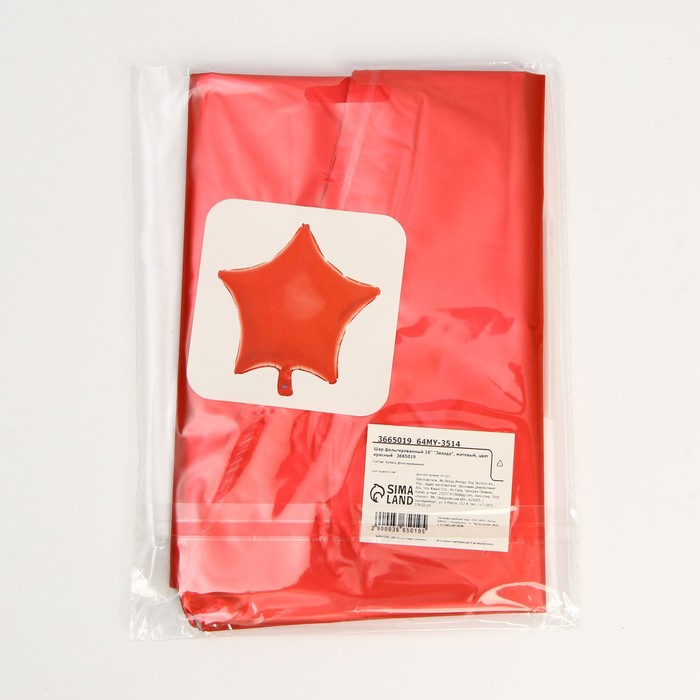 Набор шар фольгированный 18" "Звезда", матовый, цвет красный; 5 шт. 9509984