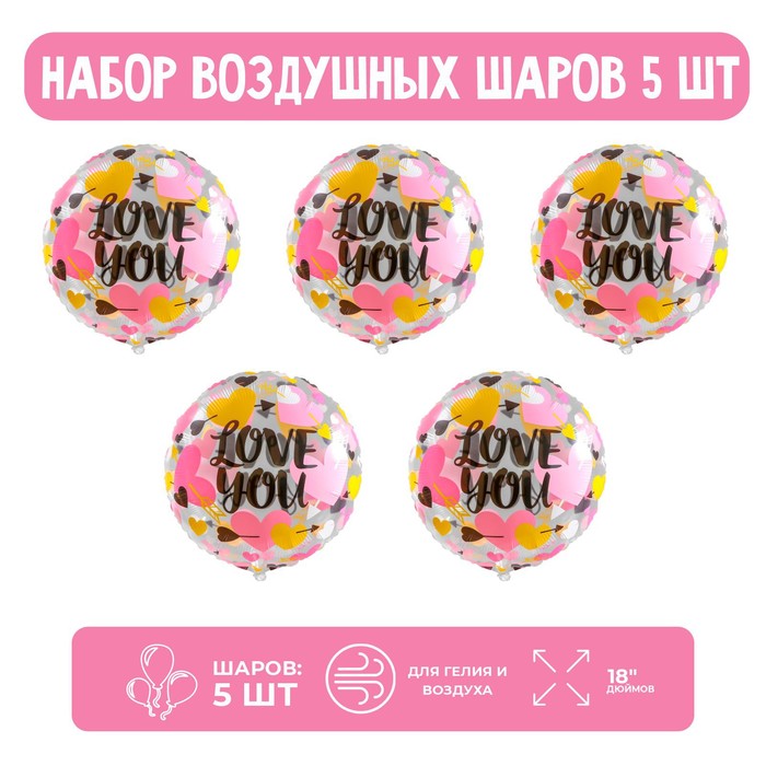 

Набор полимерных шаров 18" «Я люблю тебя. Нежное», 5 шт.