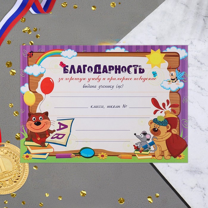 

Благодарность "Школьная" мишка, бумага, А4