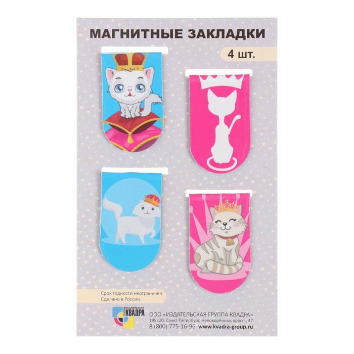 

Закладка магнит "Кошки" 4 шт в наборе