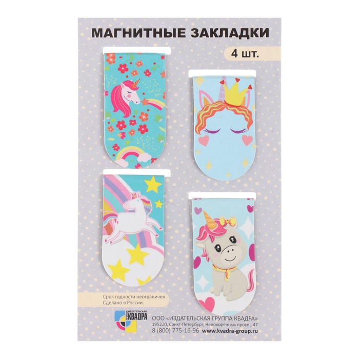 

Закладка магнит "Единороги"