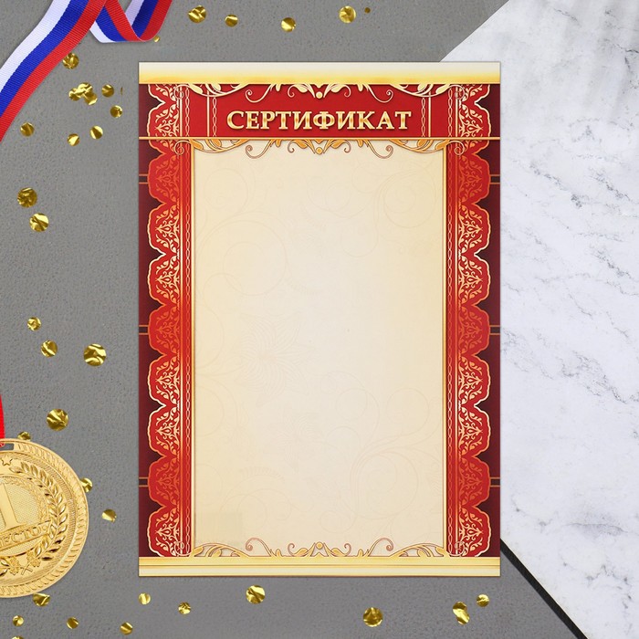

Сертификат "Универсальный" красная рамка, бумага, А4