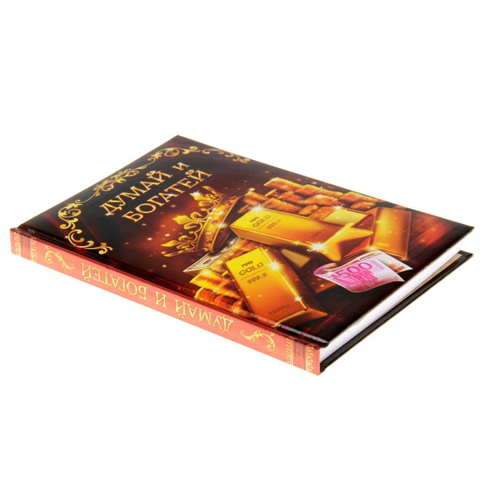 Ежедневник "Думай и богатей", твёрдая обложка, А5, 96 листов