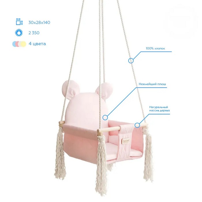 

Качели подвесные Sweet Bear, цвет: малиновый зефир