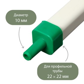 Переходник на трубу 22 × 22 мм, d = 10 мм, для системы поения Ош
