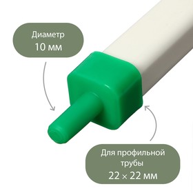 Переходник-заглушка на трубу 22 × 22 мм, d = 10 мм, для системы поения Ош