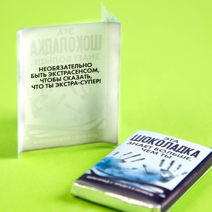 

Шоколад «Экстрасенс» с предсказанием, 12 г.