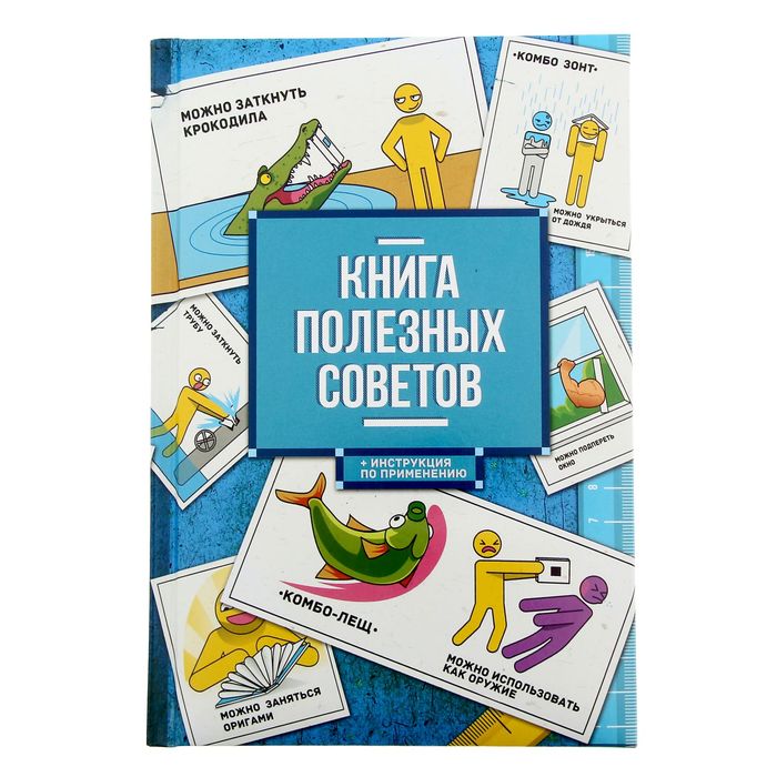 Ежедневник "Книга полезных советов", твёрдая обложка, А5, 96 листов