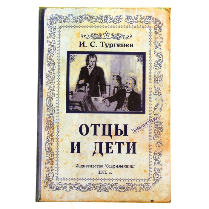 Ежедневник "Отцы и дети", твёрдая обложка, А5, 96 листов