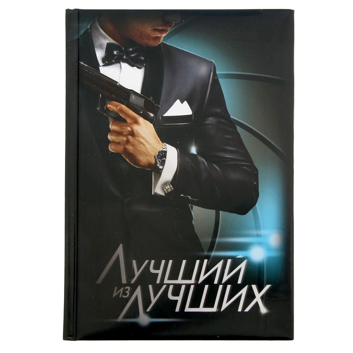 Ежедневник "Лучший из лучших", твёрдая обложка, А5, 96 листов