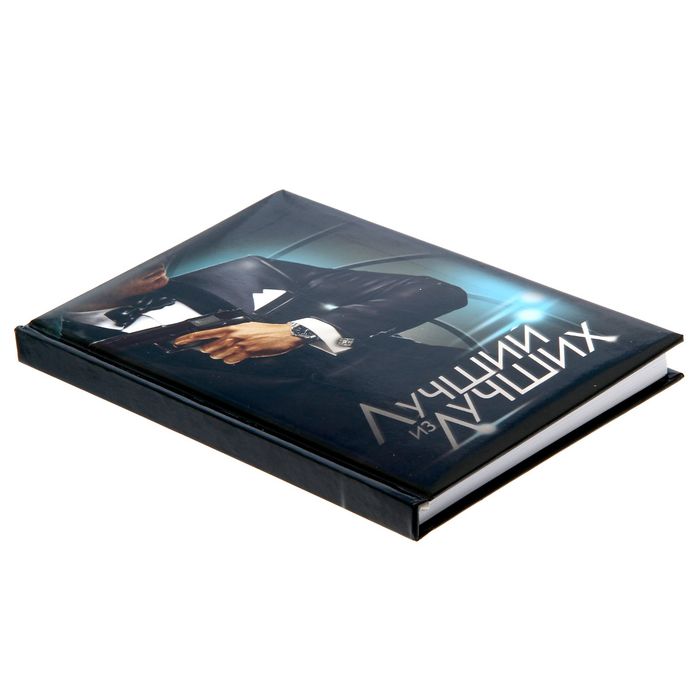 Ежедневник "Лучший из лучших", твёрдая обложка, А5, 96 листов