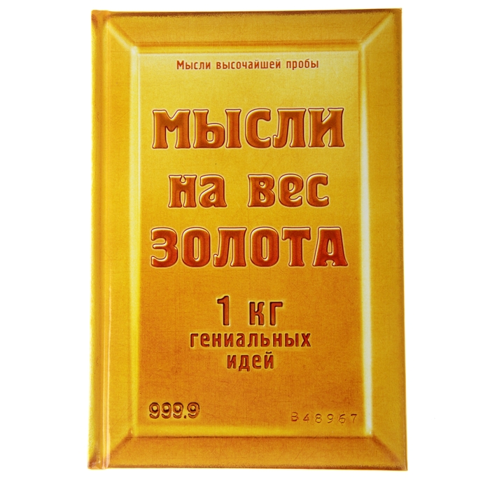 Ежедневник "Мысли на вес золота", твёрдая обложка, А5, 96 листов