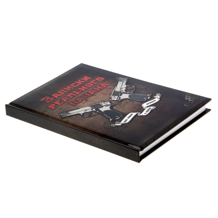 Ежедневник "Записки реального пацана", твёрдая обложка, А5, 96 листов