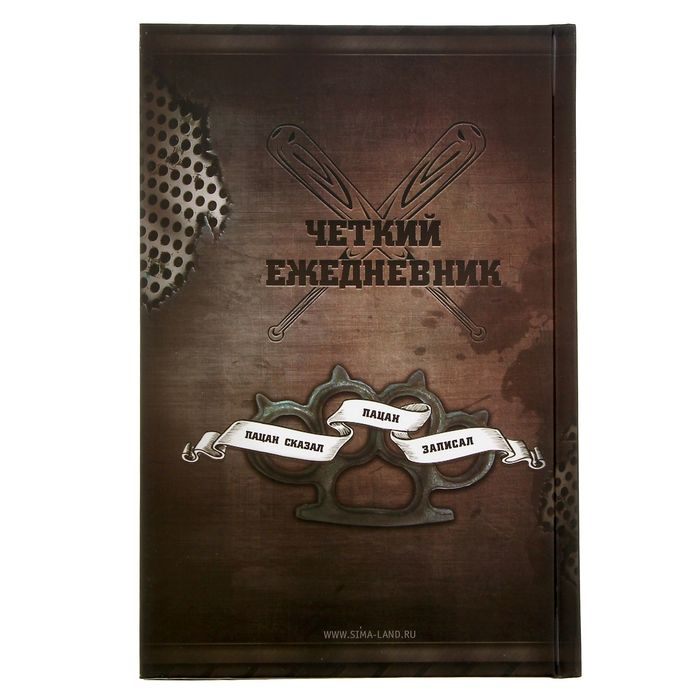 Ежедневник "Записки реального пацана", твёрдая обложка, А5, 96 листов