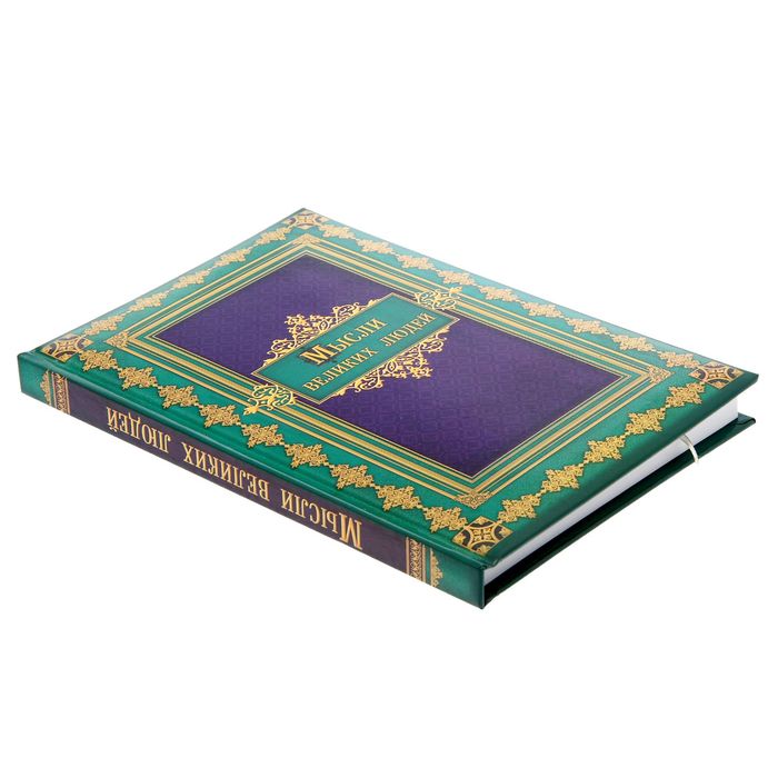 Ежедневник "Мысли великих людей", твёрдая обложка, А5, 96 листов