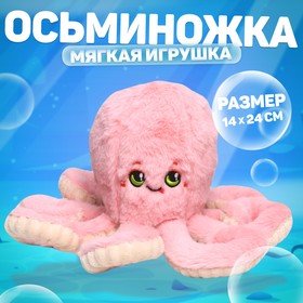 Мягкая игрушка "Осьминог", цвет розовый