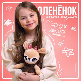 Мягкая игрушка "Оленёнок", 8 х 40 х10 см