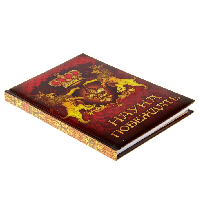 Ежедневник "Наука побеждать", твёрдая обложка, А5, 96 листов