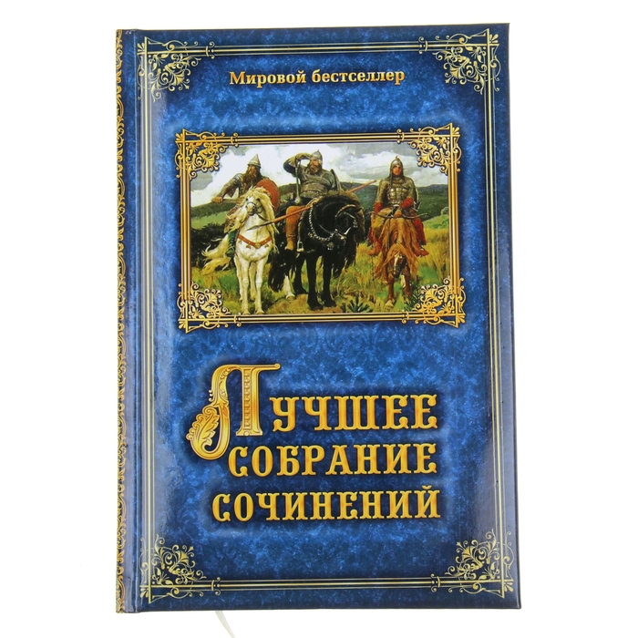 Ежедневник "Лучшее собрание сочинений", твёрдая обложка, А5, 96 листов
