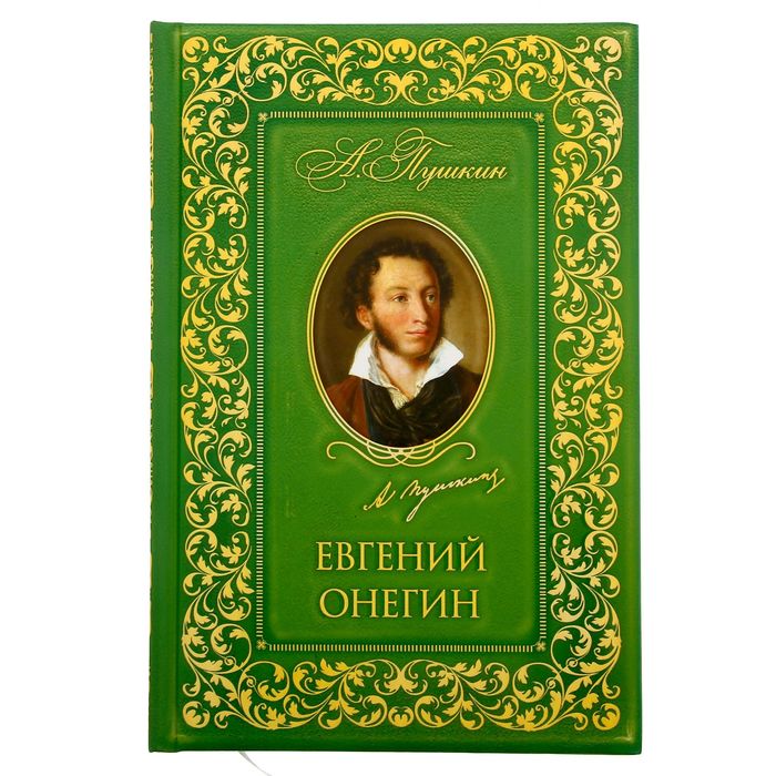 Ежедневник "Евгений Онегин", твёрдая обложка, А5, 96 листов