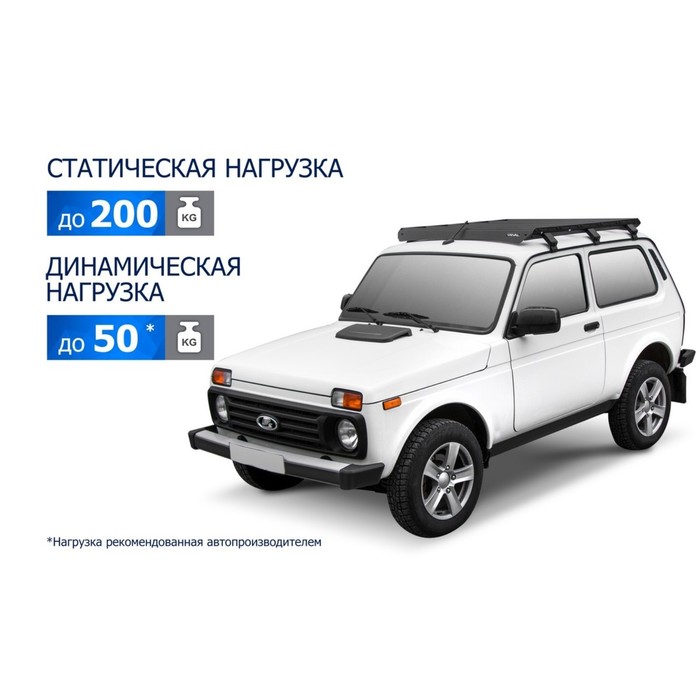 Багажник Rival для Lada Niva Legend 2121/2131 2021-, алюминий 6 мм, разборный багажник rival для уаз patriot 2005 2016 2016 алюминий 6 мм разборный