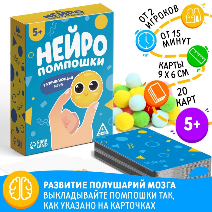 

Настольная игра «Нейропомпошки», 20 карт, 5+