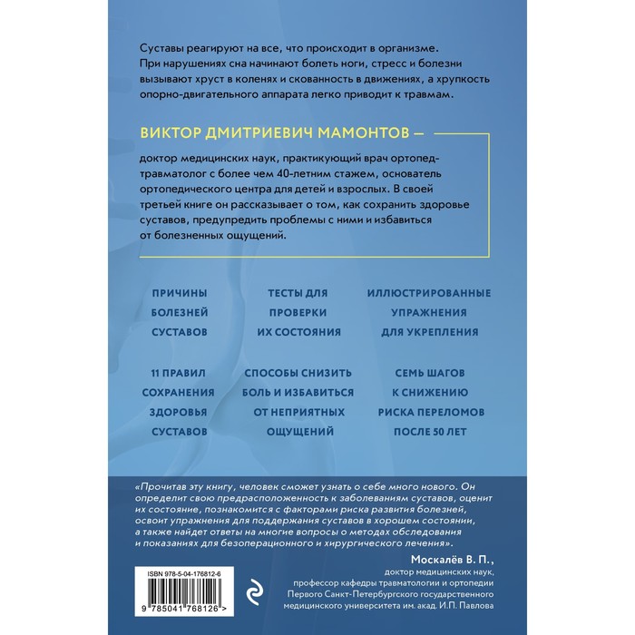 

Здоровые суставы. Упражнения. Как избавиться от боли, сохранить подвижность и прочность суставов. Мамонтов В.Д.