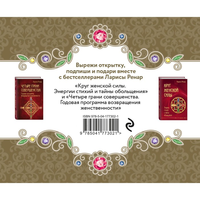 

Подарок на счастье от Ларисы Ренар. Комплект из 2-х книг