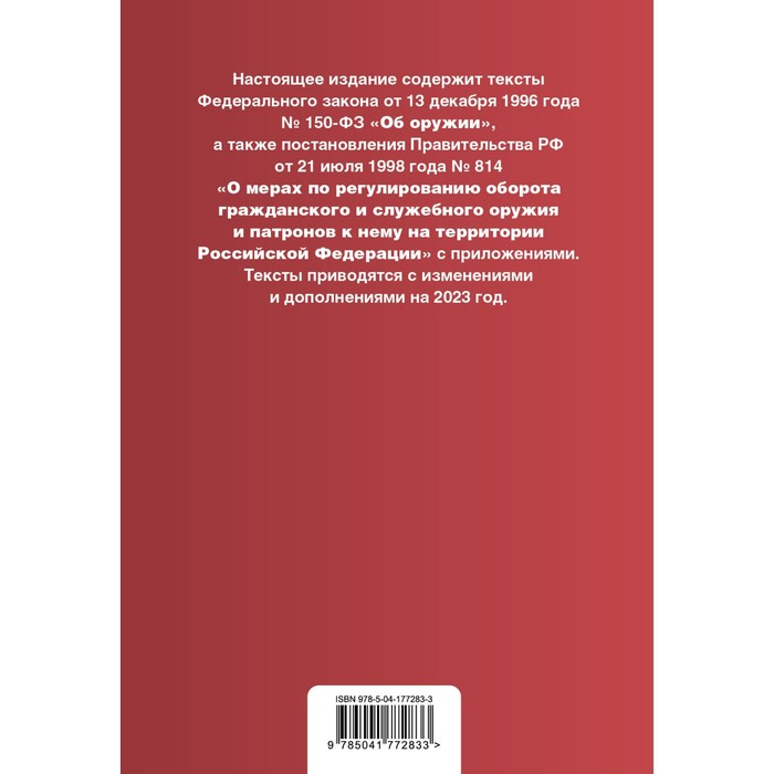 

Федеральный закон «Об оружии». Правила оборота гражданского и служебного оружия и патронов к нему на территории Российской Федерации