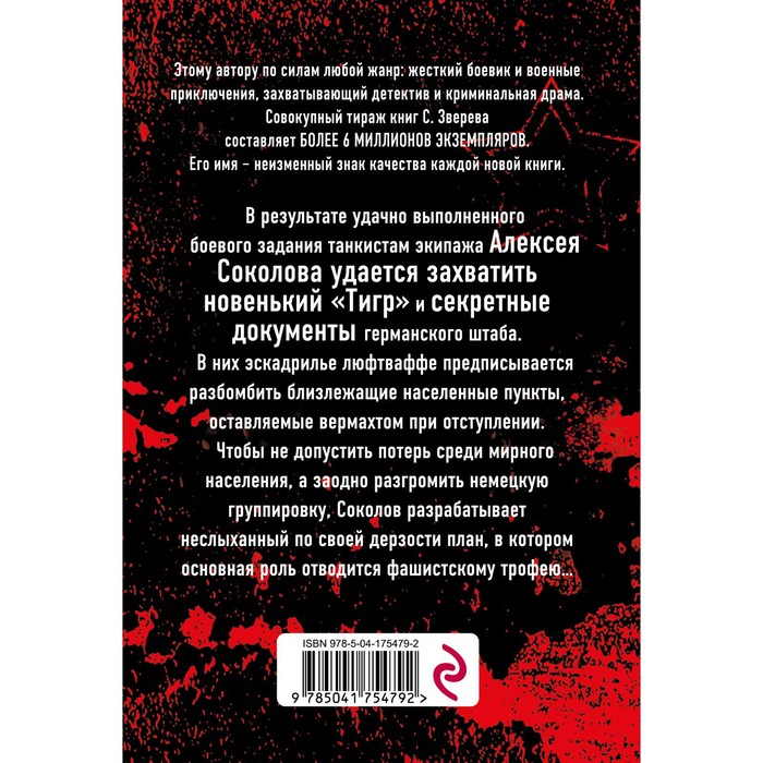 

Укрощенный тигр. Зверев С.И.