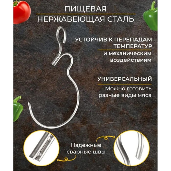 фото Крюк мясной для тандыра, общая h 22 см, рабочая h 18 см, толщина 5 мм, нержавеющая сталь