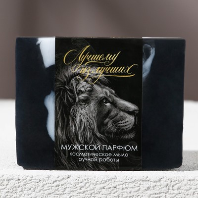 Косметическое мыло ручной работы "Лучшему из лучших", 90 г, аромат мужской парфюм
