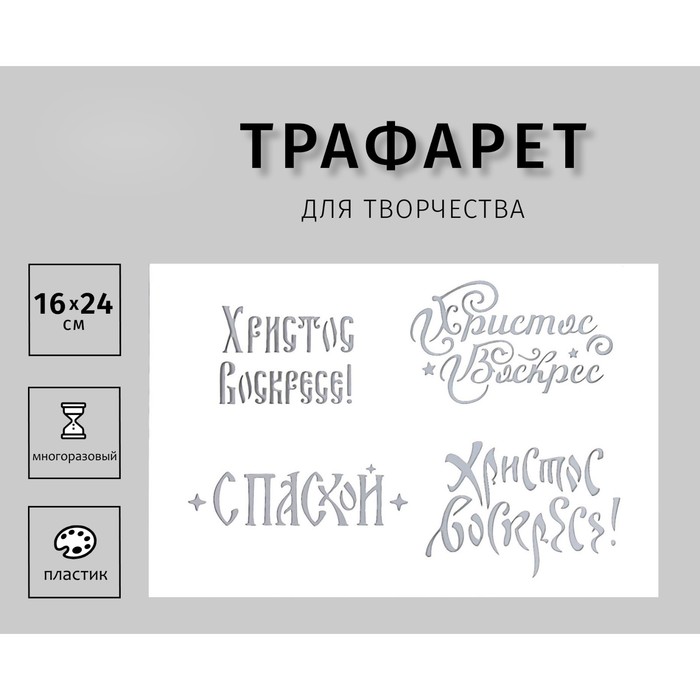 Трафарет "Надписи" 16х24 см