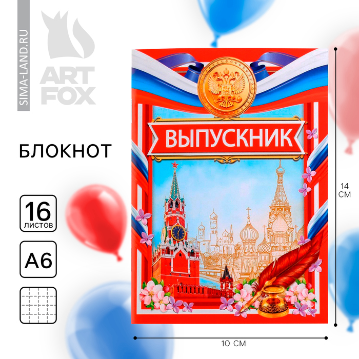 Блокнот на выпускной на скрепке в клетку «Россия» формат А6, 16 листов