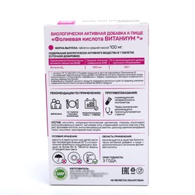 

Фолиевая кислота Витаниум, 50 шт