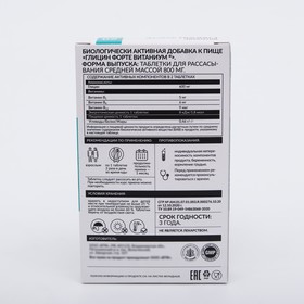 

Глицин Форте Витаниум, 20 шт