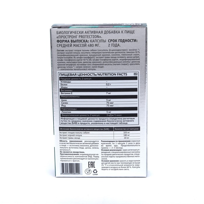 

Простронг Protection, 30 шт