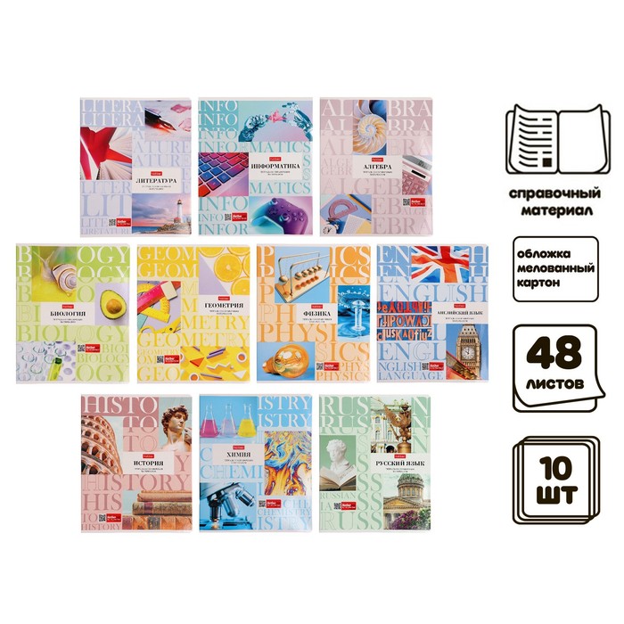 Комплект предметных тетрадей, 48 листов, 10 предметов "НЕОклассика", обложка мелованный картон