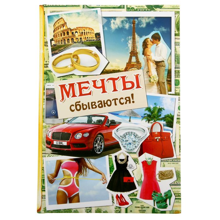 Ежедневник "Мечты сбываются", твёрдая обложка, А5, 96 листов