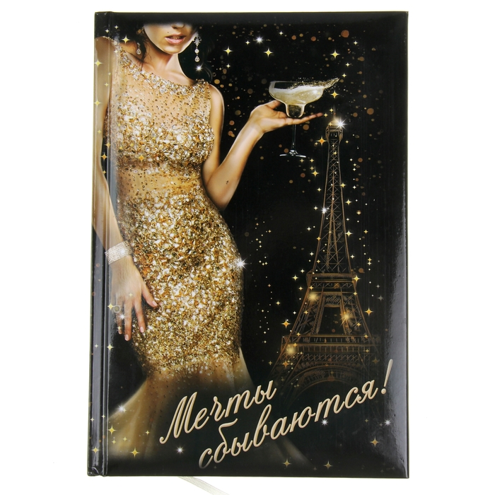 Ежедневник "Мечты сбываются", твёрдая обложка, А5, 96 листов