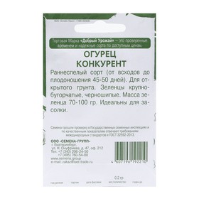 

Семена Огурец "Конкурент", 0,2 г