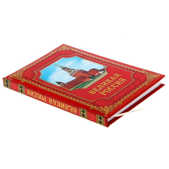 Ежедневник "Великая Россия", твёрдая обложка, А5, 96 листов