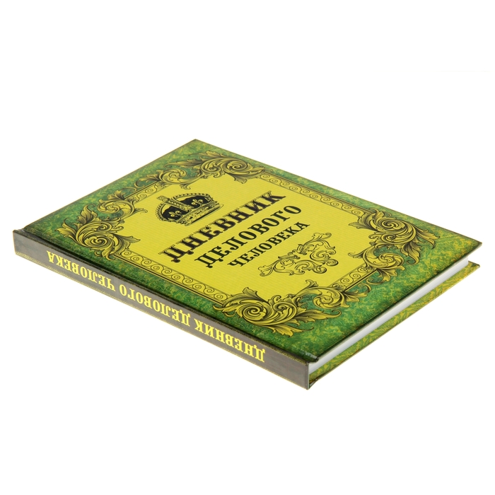 Ежедневник "Дневник делового человека", твёрдая обложка, А5, 96 листов