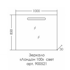 

Зеркало с LED подсветкой "Лондон 1000*850"