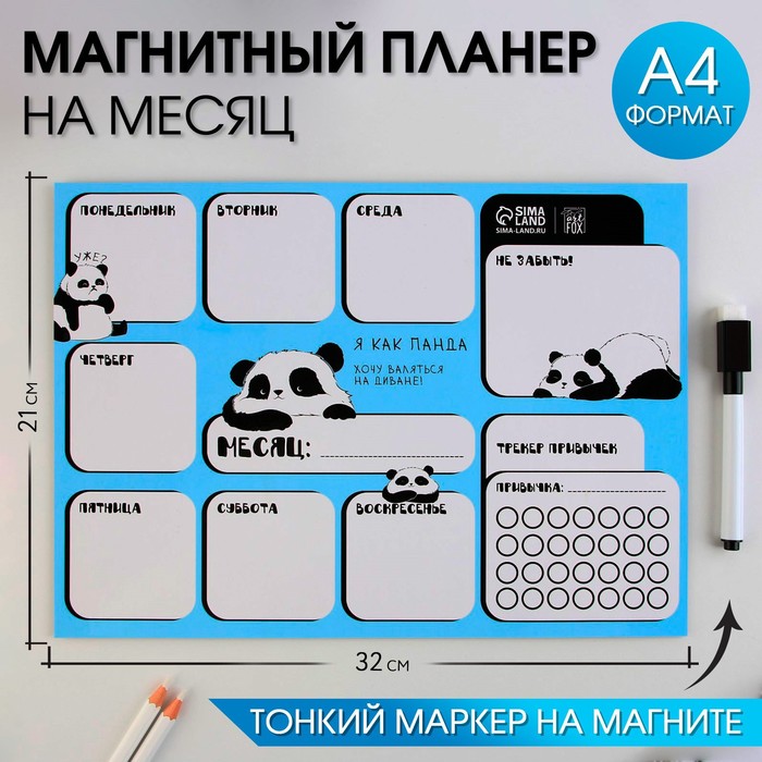 

Магнитный планер А4 и стирающийся маркер "Панда"