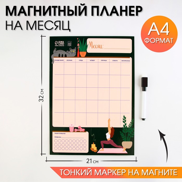 

Магнитный планер А4 и стирающийся маркер "Осознанность"