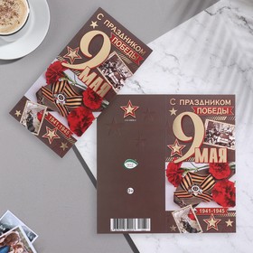 

Открытка "С Праздником Победы!" термография, лента, гвоздика, 10х21,6 см