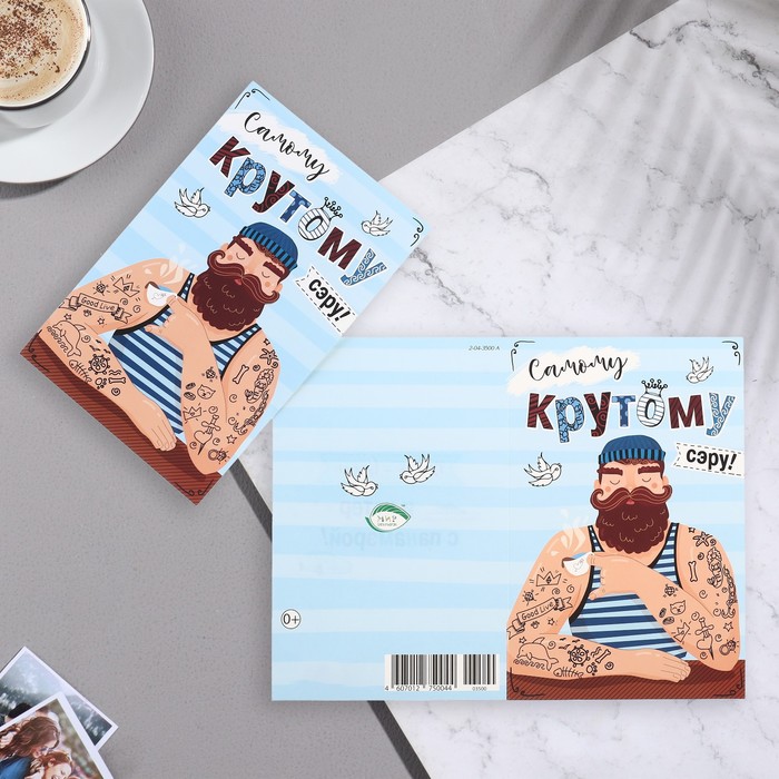 

Открытка "Самому крутом Сэру!" мужчина,13х19,4 см