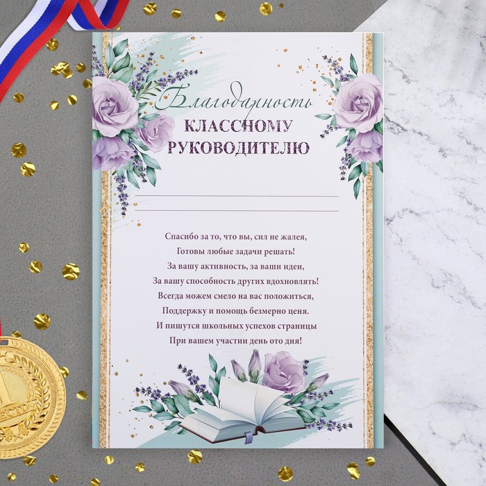 Благодарность Классному руководителю! книга, 21,6х30,3 см ваза для цветов грация классному руководителю