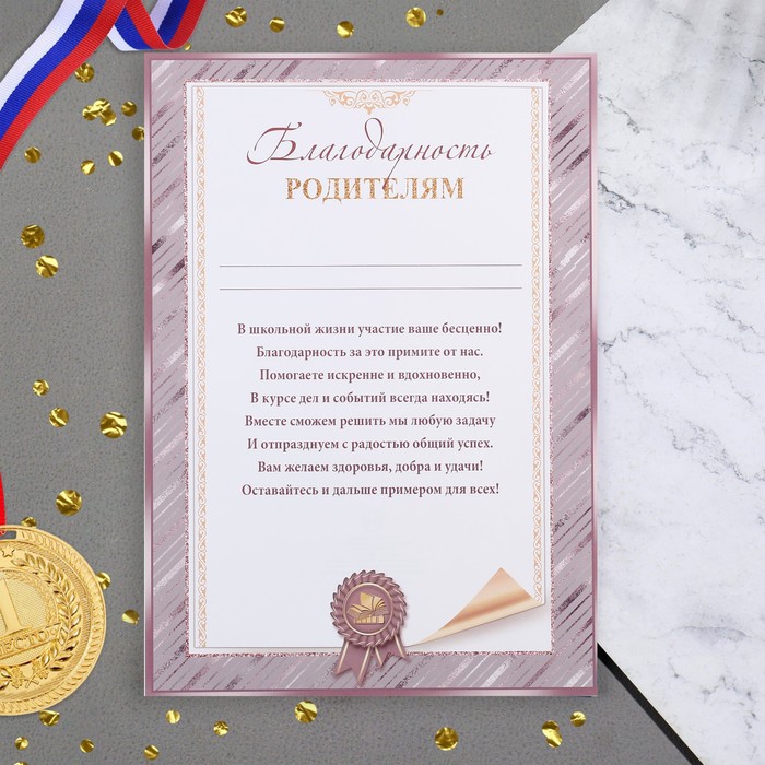

Благодарность "Родителям!" сиреневые тона, 21,6х30,3 см